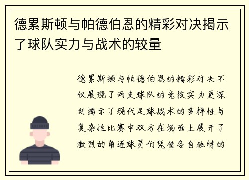 德累斯顿与帕德伯恩的精彩对决揭示了球队实力与战术的较量